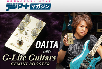 G-Life Guitars Gemini Booster